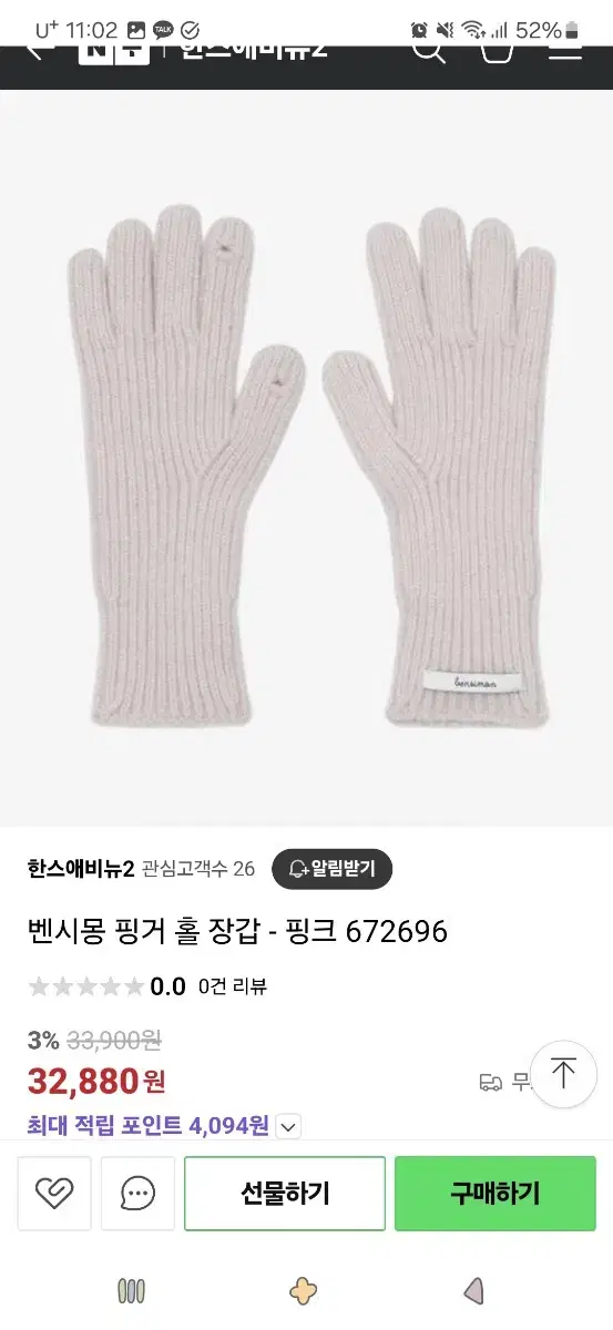 벤시몽 핑거홀 장갑(핑크)